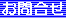 DysSATv܂I܂́A⍇B